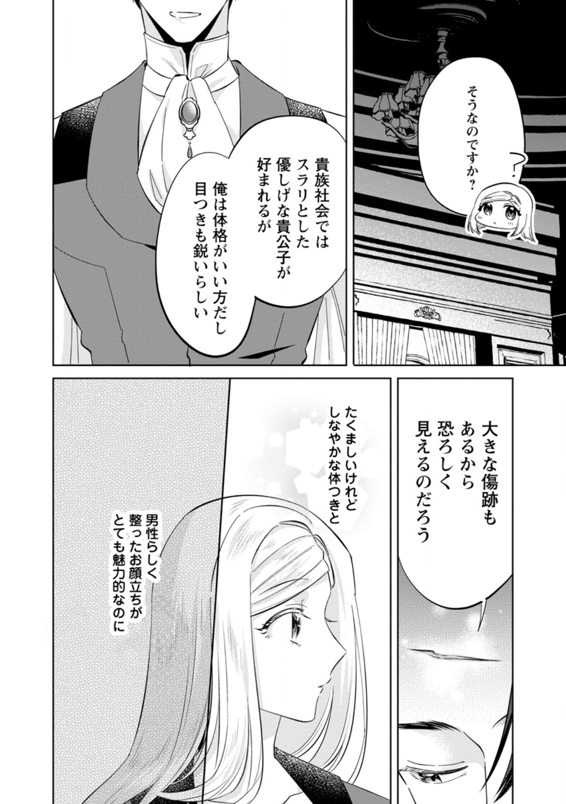 Read POJI-TEIBU REIJOU FURŌRA NO SHIAWASE NA KEIYAKU KEKKON Chapter 9.2 [High Quality / Full] - Page 1 - nicomanga.net