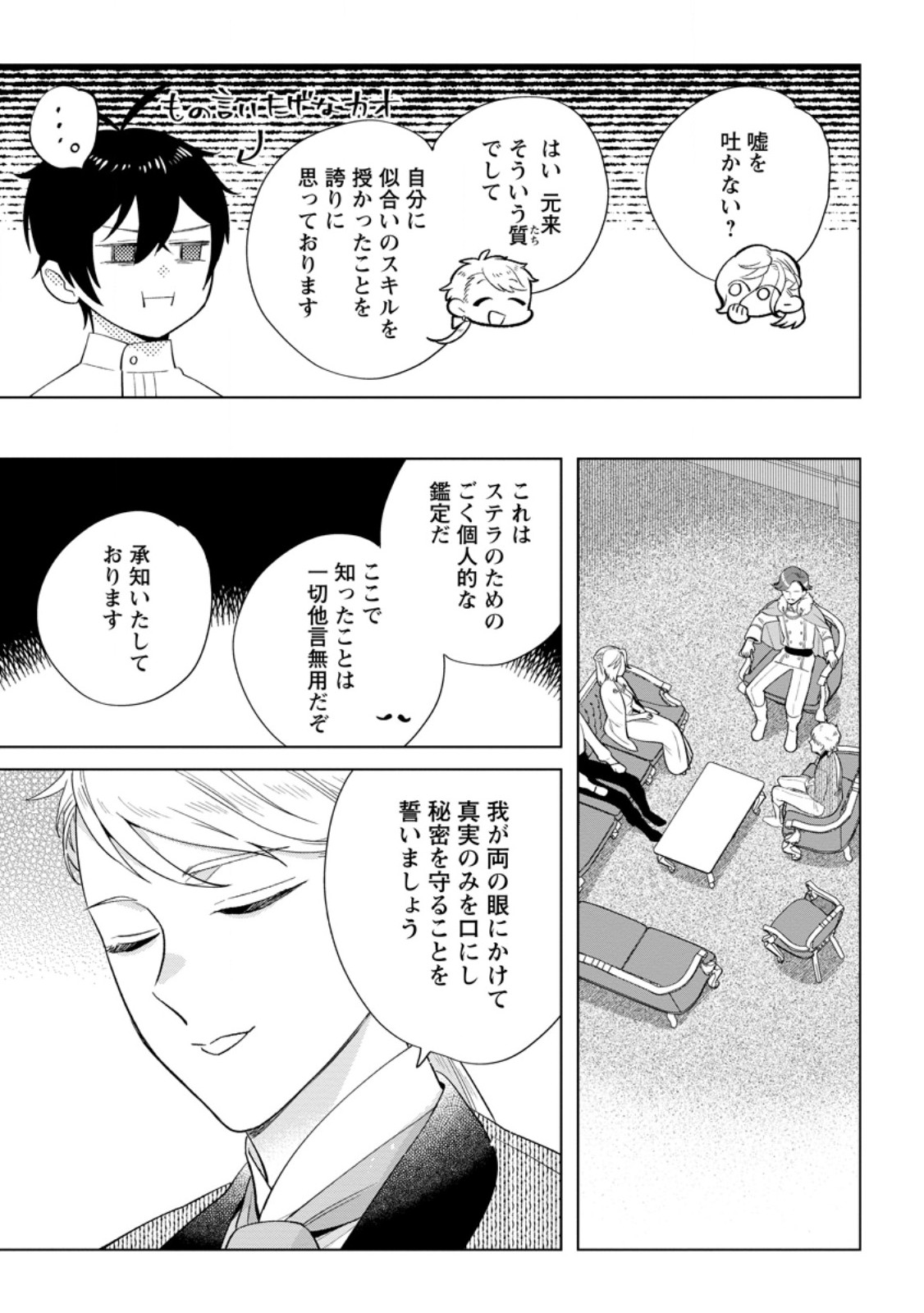 Read DARE NI MO AISARENAI NO DE YUKA WO MIGAITE ITARA SOKO GA SEIIKI-KA SHITA REIJOU NO HANASHI Chapter 15.2 [High Quality / Full] - Page 1 - nicomanga.net
