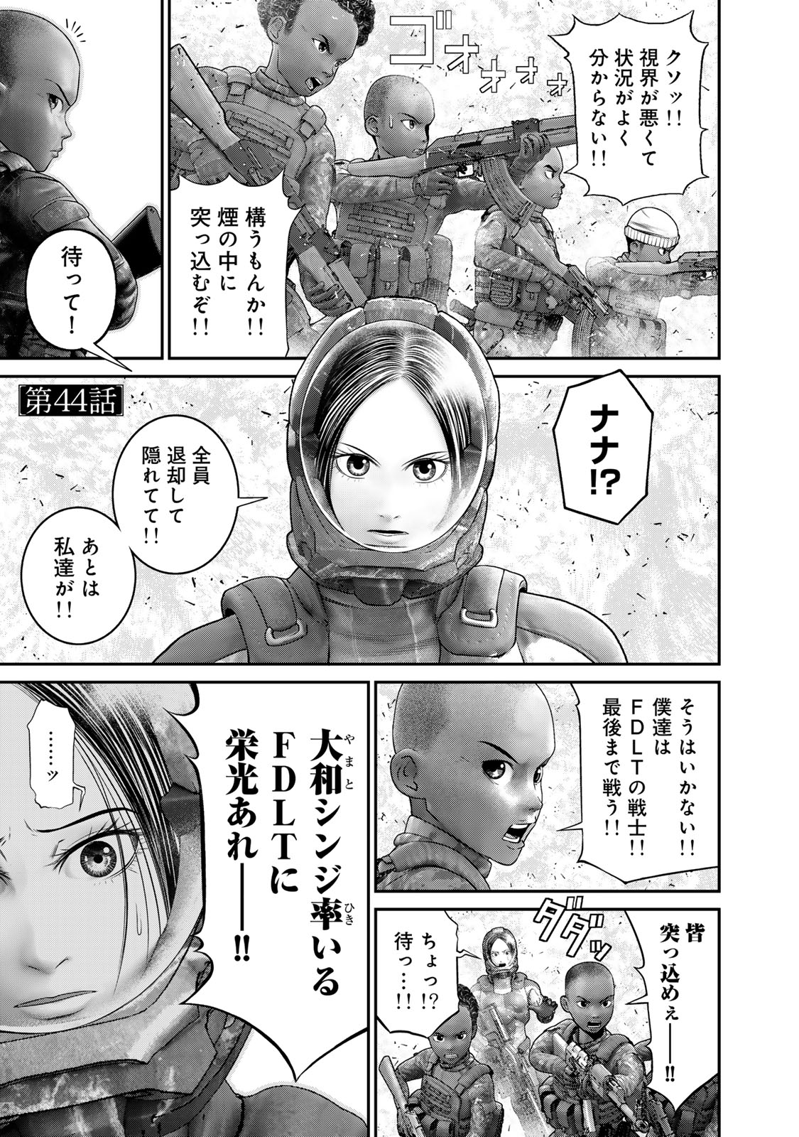 Rikujoujieitai Tokumu Chouhou Kikan Chapter 44 page 1 - nihonkuni.com