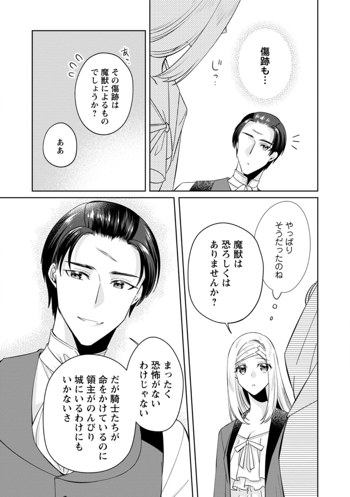Read POJI-TEIBU REIJOU FURŌRA NO SHIAWASE NA KEIYAKU KEKKON Chapter 9.2 [High Quality / Full] - Page 2 - nicomanga.net