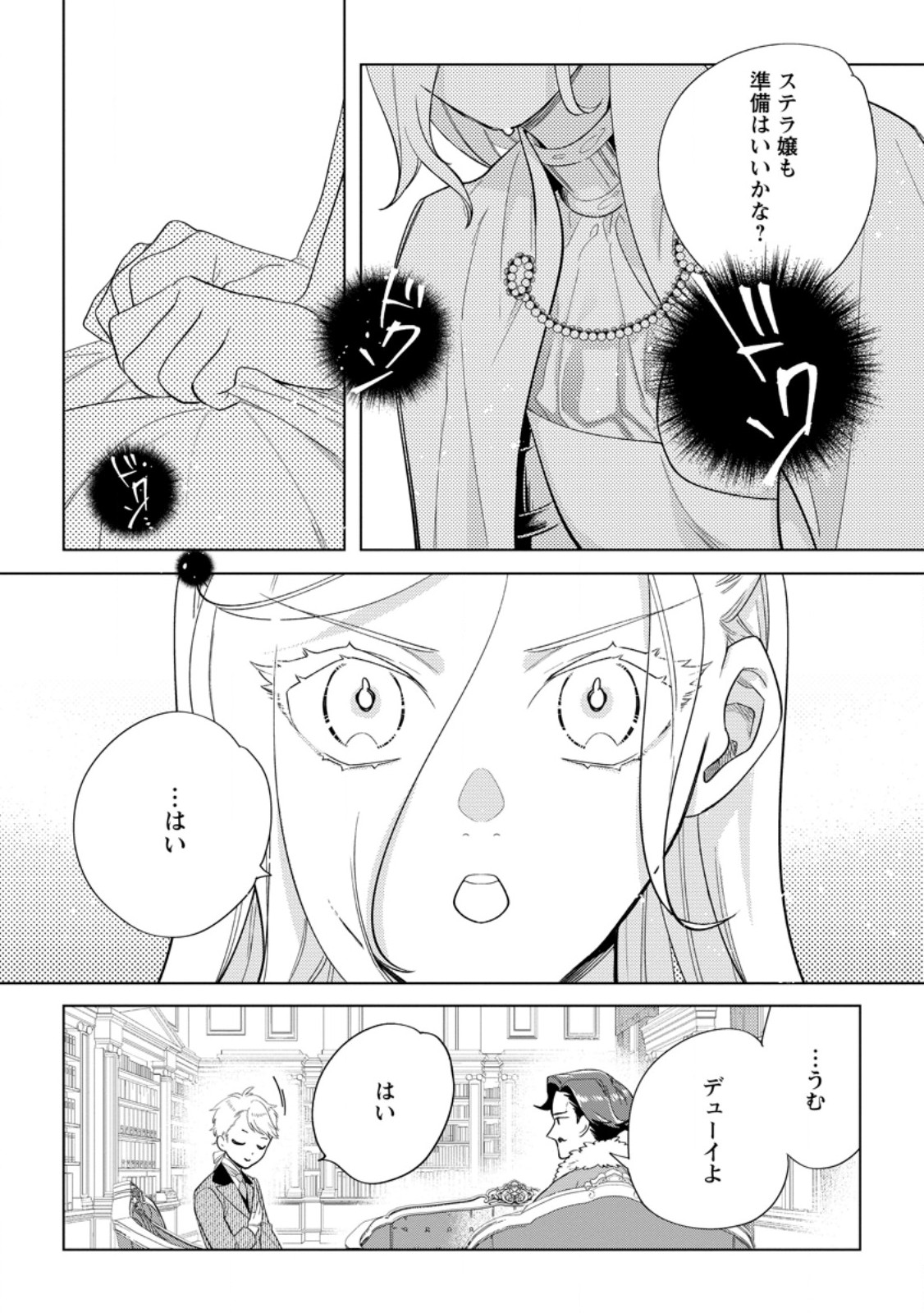 Read DARE NI MO AISARENAI NO DE YUKA WO MIGAITE ITARA SOKO GA SEIIKI-KA SHITA REIJOU NO HANASHI Chapter 15.2 [High Quality / Full] - Page 2 - nicomanga.net