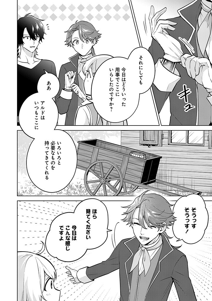 SEISHIN SEIJO: KONYAKU HAKISARETA TSUIHOU SEIJO DESU GA, OOKAMI OUJI NO NOROI WO TOITE DEKIAISARETEMASU - IMASARA KUNI NI MODORETTE IWARETE MO OSOI DESU! Chapter 11 page 2 - nihonkuni.com