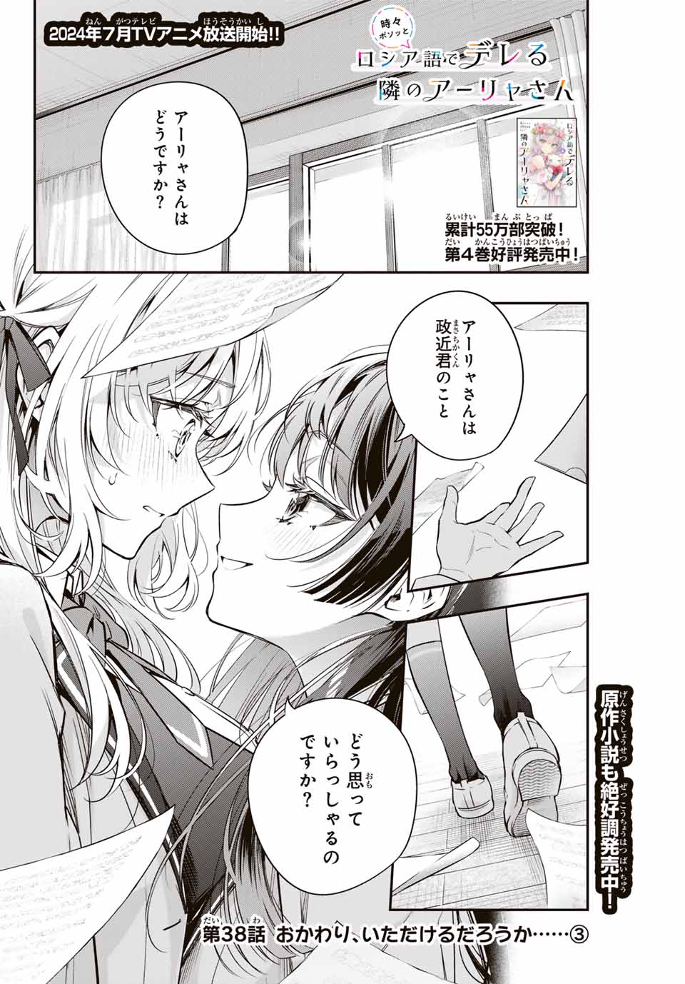 TOKIDOKI BOSOTTO ROSHIAGO DE DERERU TONARI NO ALYA-SAN Chapter 38 - Page 2