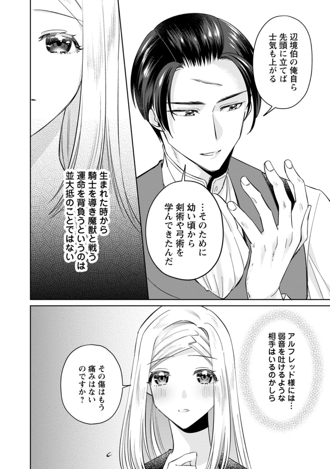 Read POJI-TEIBU REIJOU FURŌRA NO SHIAWASE NA KEIYAKU KEKKON Chapter 9.2 [High Quality / Full] - Page 3 - nicomanga.net