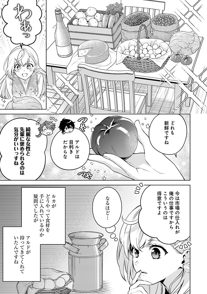 SEISHIN SEIJO: KONYAKU HAKISARETA TSUIHOU SEIJO DESU GA, OOKAMI OUJI NO NOROI WO TOITE DEKIAISARETEMASU - IMASARA KUNI NI MODORETTE IWARETE MO OSOI DESU! Chapter 11 page 3 - nihonkuni.com
