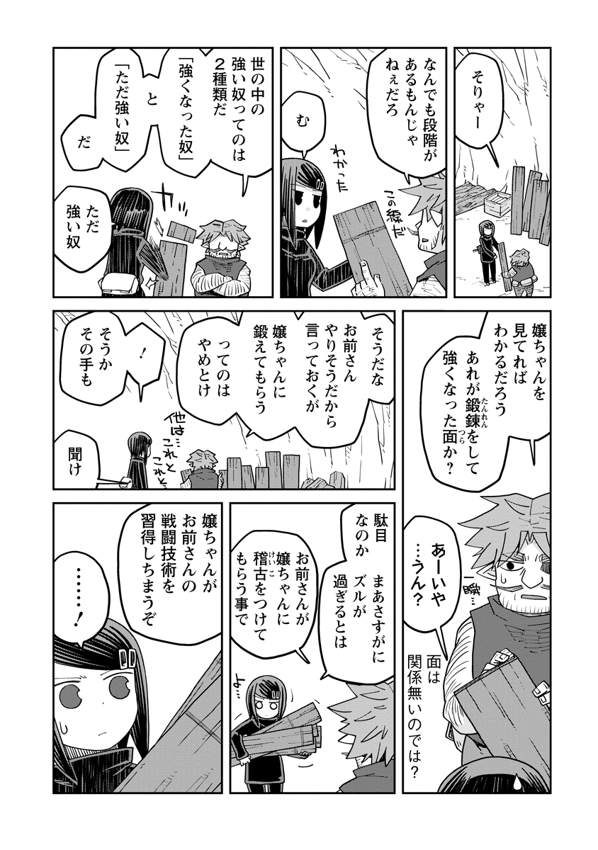 Read DAN JOHN NO NAKA NO HITO Chapter 37 [High Quality / Full] - Page 4 - nicomanga.net