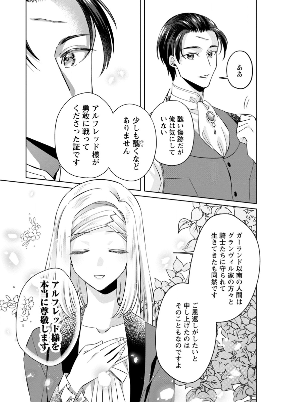 Read POJI-TEIBU REIJOU FURŌRA NO SHIAWASE NA KEIYAKU KEKKON Chapter 9.2 [High Quality / Full] - Page 4 - nicomanga.net