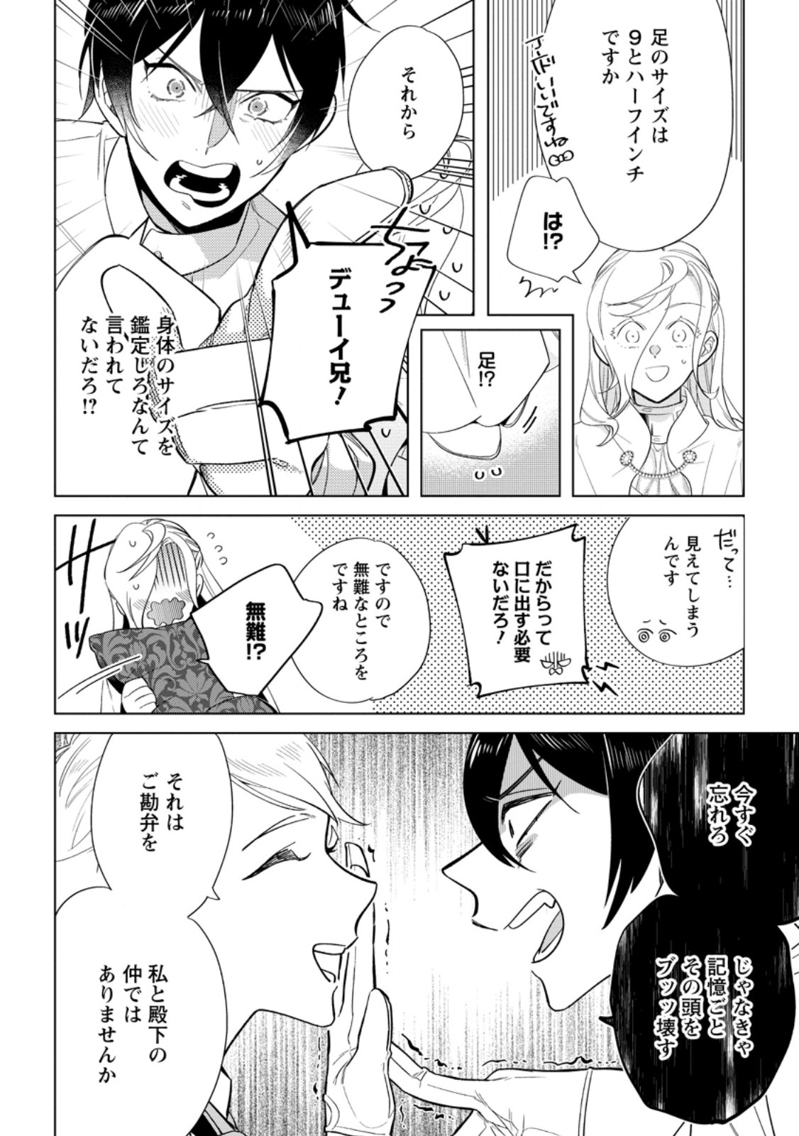 Read DARE NI MO AISARENAI NO DE YUKA WO MIGAITE ITARA SOKO GA SEIIKI-KA SHITA REIJOU NO HANASHI Chapter 15.2 [High Quality / Full] - Page 4 - nicomanga.net