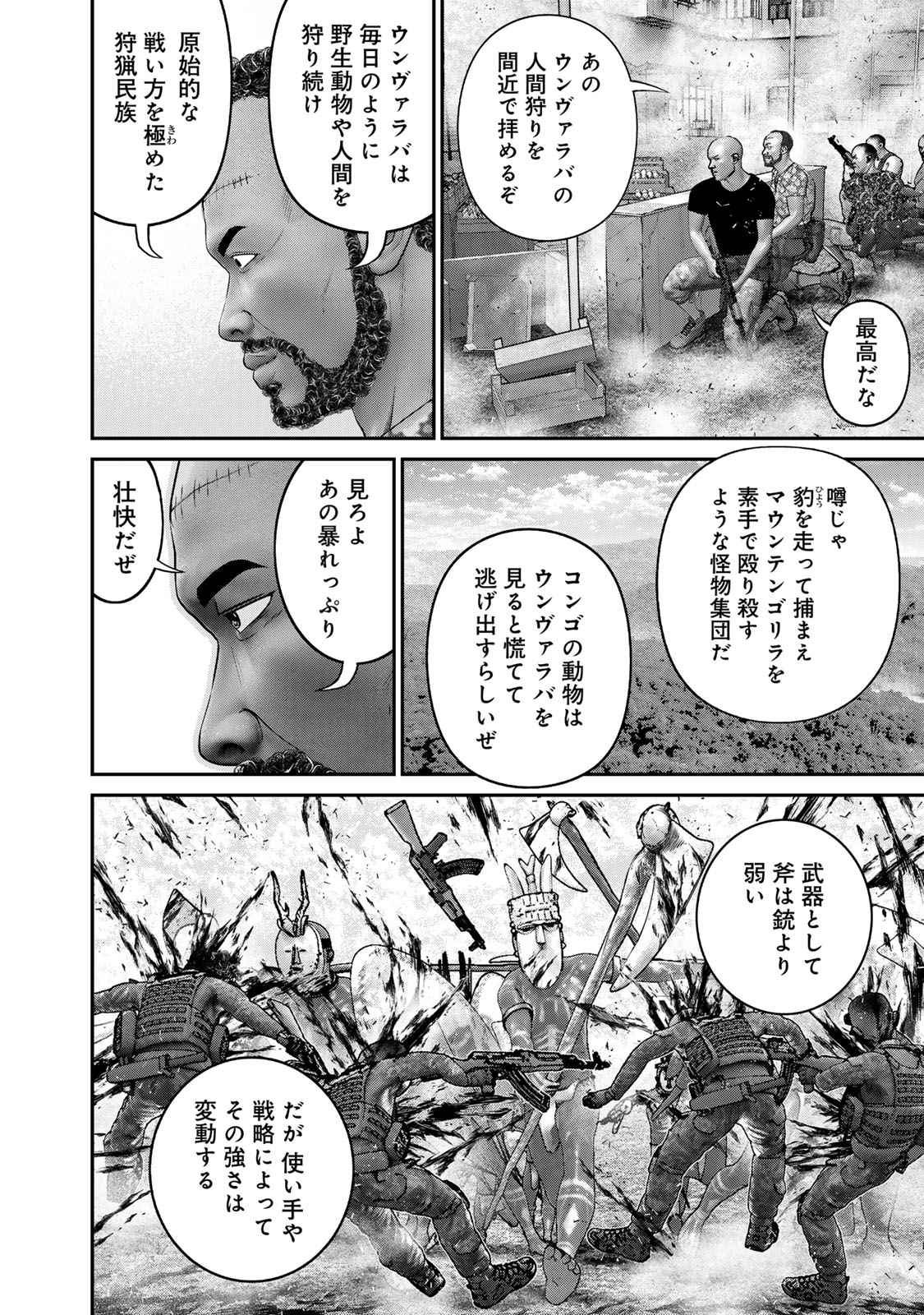 Rikujoujieitai Tokumu Chouhou Kikan Chapter 44 page 4 - nihonkuni.com