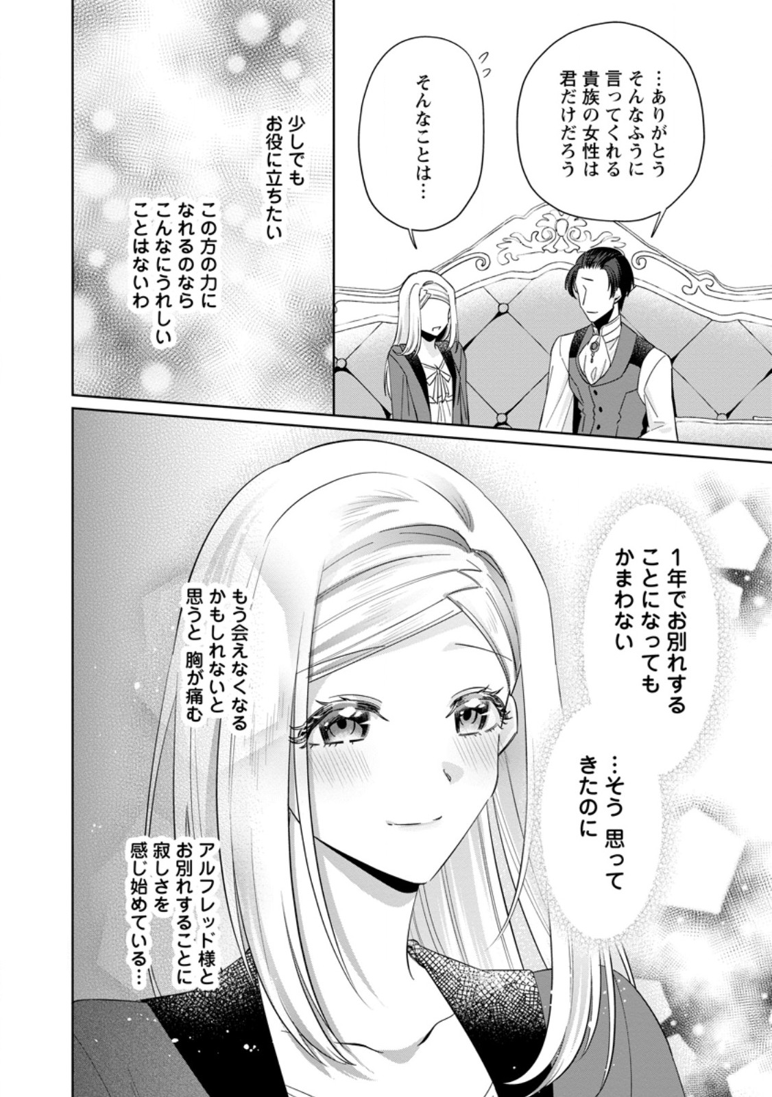 Read POJI-TEIBU REIJOU FURŌRA NO SHIAWASE NA KEIYAKU KEKKON Chapter 9.2 [High Quality / Full] - Page 5 - nicomanga.net