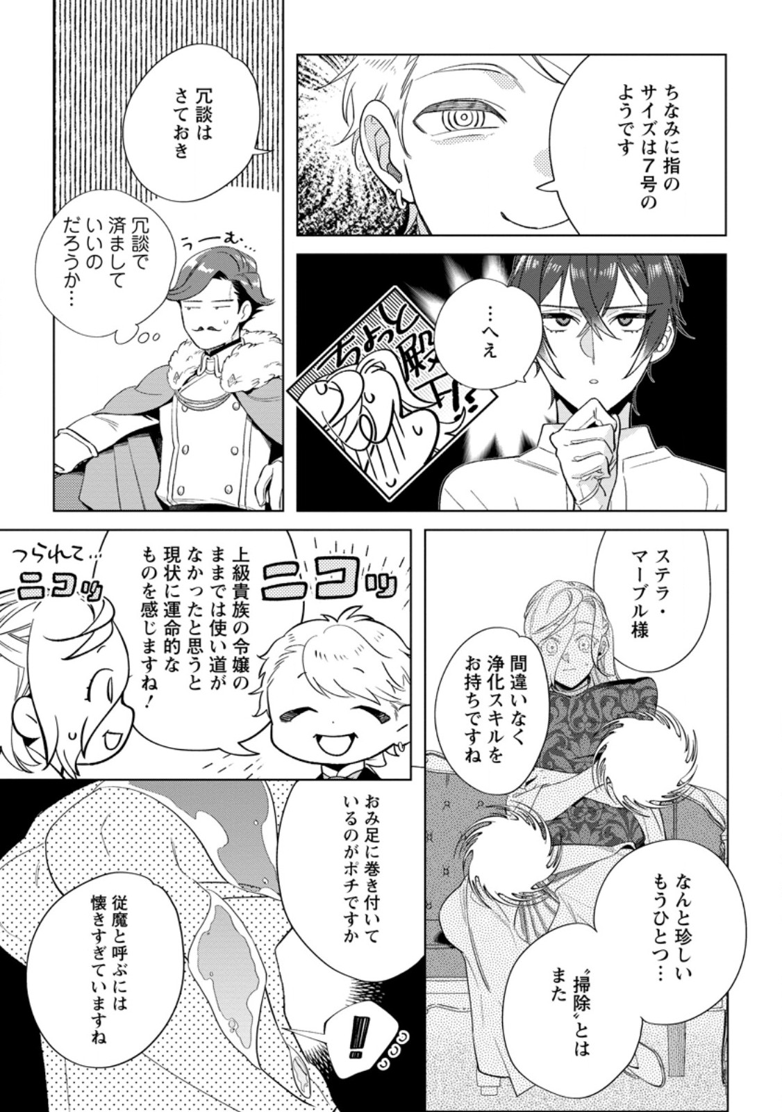 Read DARE NI MO AISARENAI NO DE YUKA WO MIGAITE ITARA SOKO GA SEIIKI-KA SHITA REIJOU NO HANASHI Chapter 15.2 [High Quality / Full] - Page 5 - nicomanga.net
