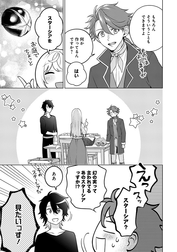 SEISHIN SEIJO: KONYAKU HAKISARETA TSUIHOU SEIJO DESU GA, OOKAMI OUJI NO NOROI WO TOITE DEKIAISARETEMASU - IMASARA KUNI NI MODORETTE IWARETE MO OSOI DESU! Chapter 11 page 5 - nihonkuni.com