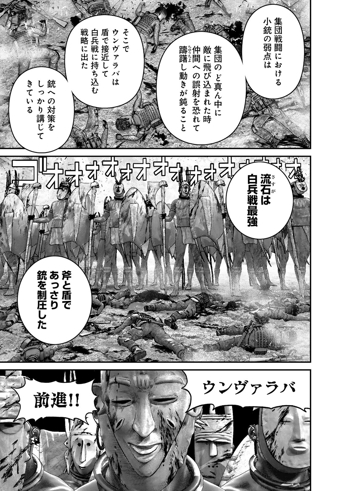 Rikujoujieitai Tokumu Chouhou Kikan Chapter 44 page 5 - nihonkuni.com
