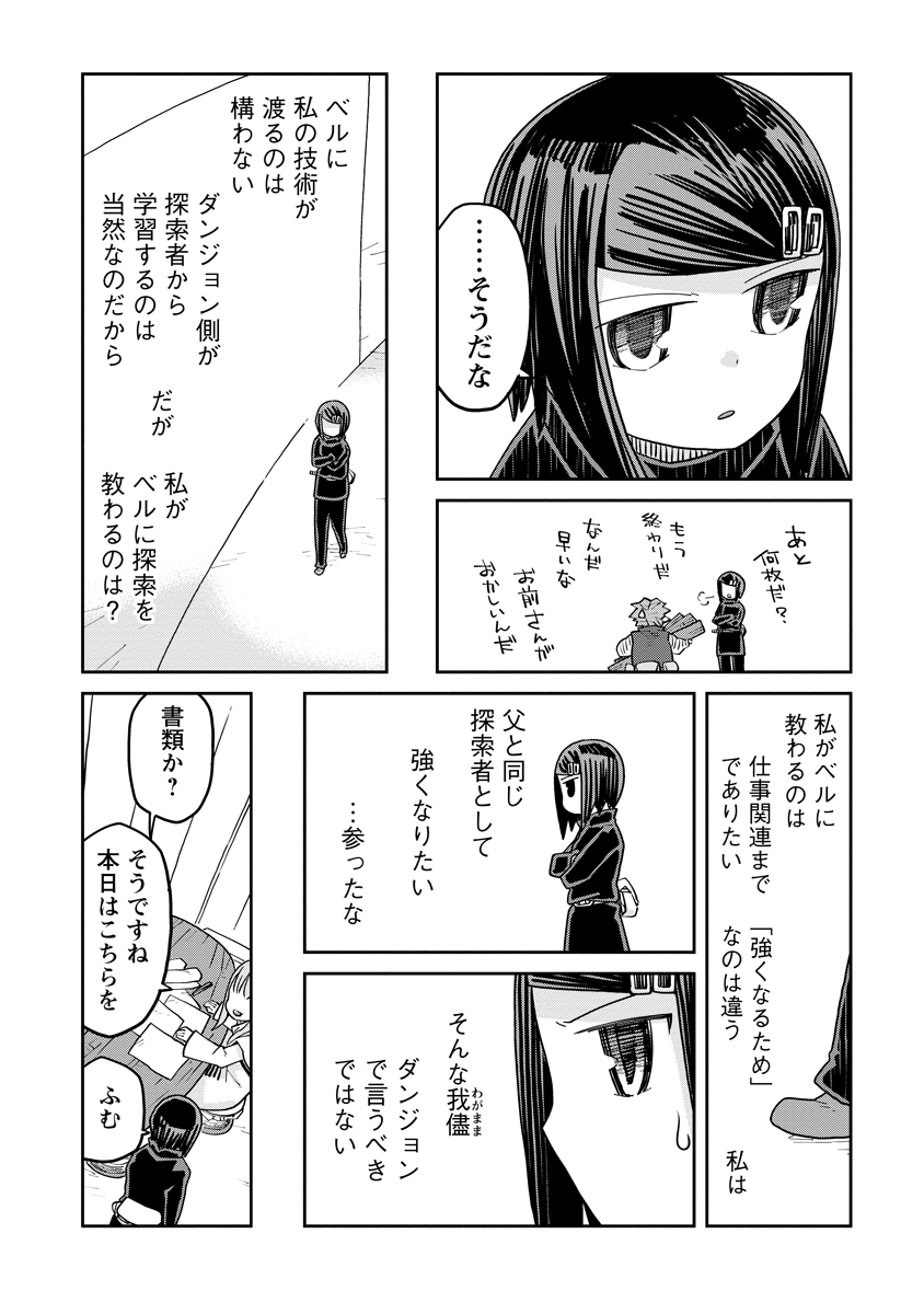 Read DAN JOHN NO NAKA NO HITO Chapter 37 [High Quality / Full] - Page 6 - nicomanga.net