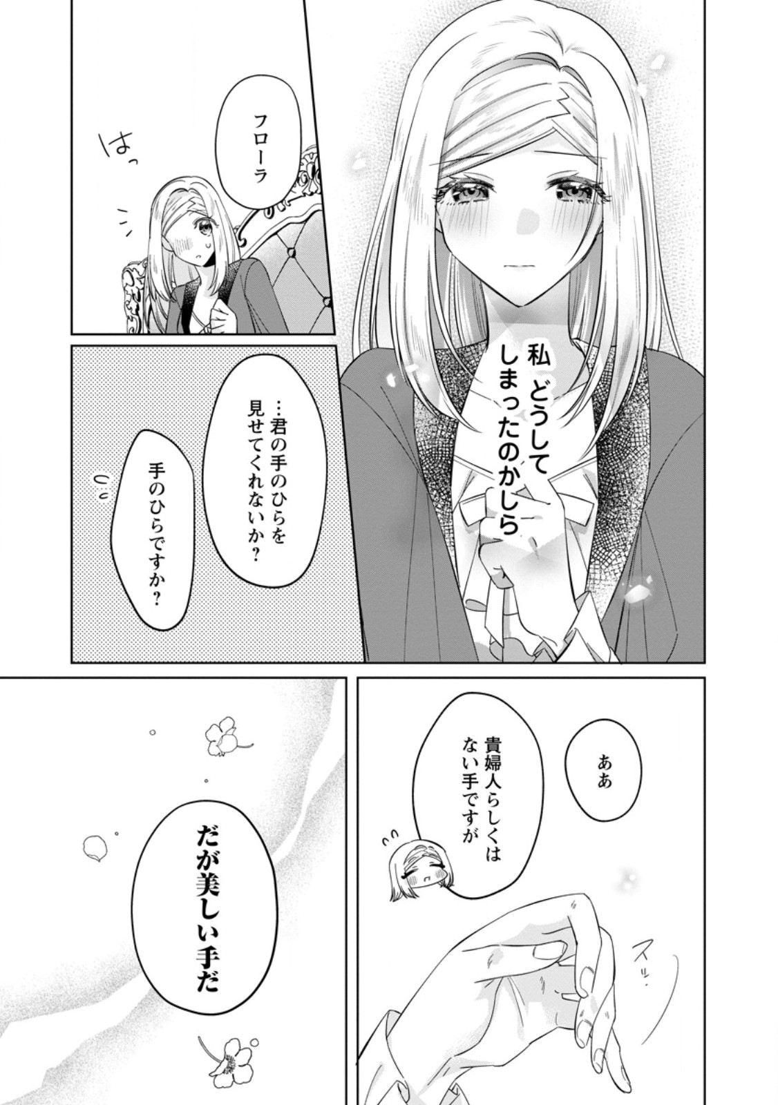 Read POJI-TEIBU REIJOU FURŌRA NO SHIAWASE NA KEIYAKU KEKKON Chapter 9.2 [High Quality / Full] - Page 6 - nicomanga.net