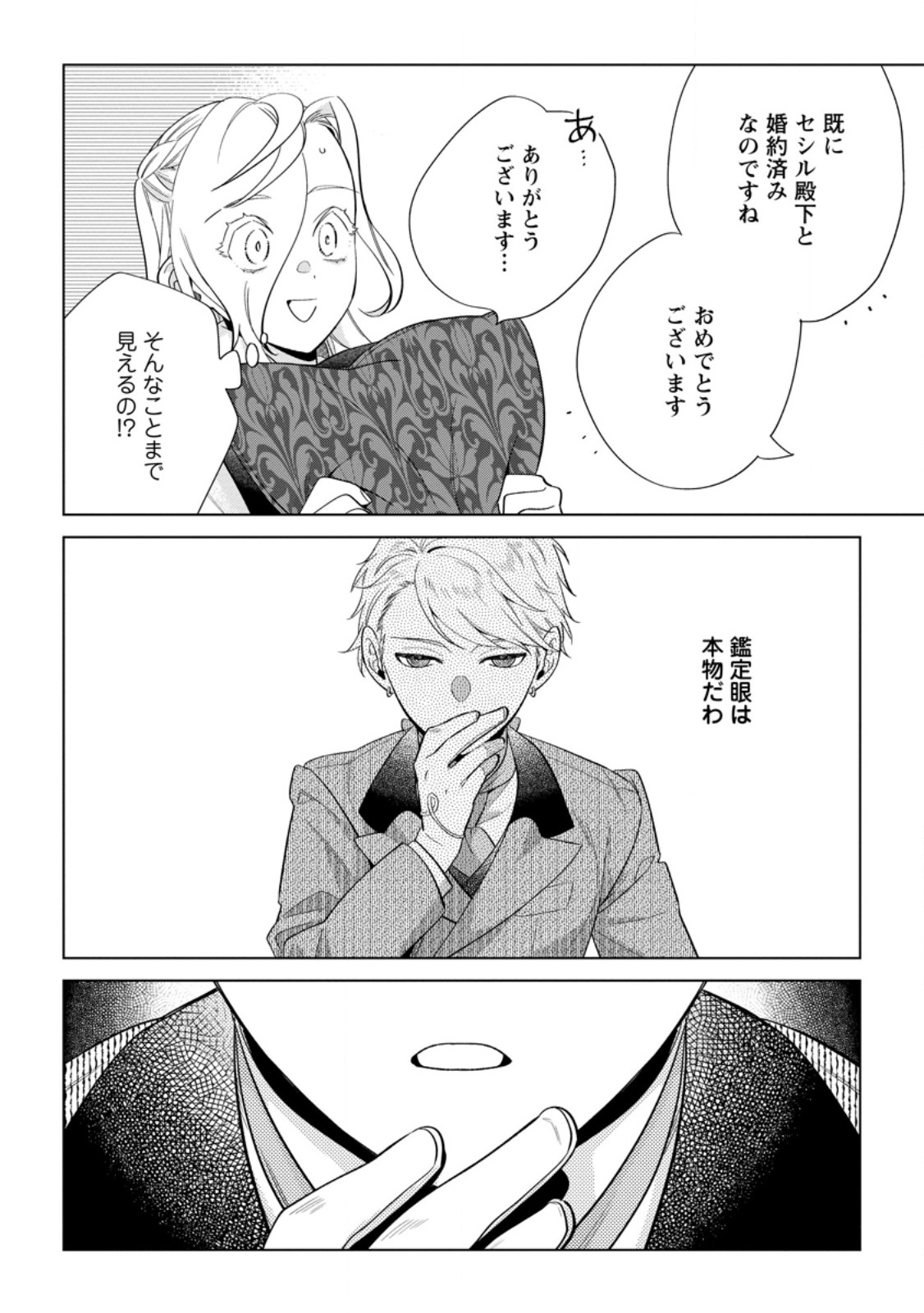 Read DARE NI MO AISARENAI NO DE YUKA WO MIGAITE ITARA SOKO GA SEIIKI-KA SHITA REIJOU NO HANASHI Chapter 15.2 [High Quality / Full] - Page 6 - nicomanga.net