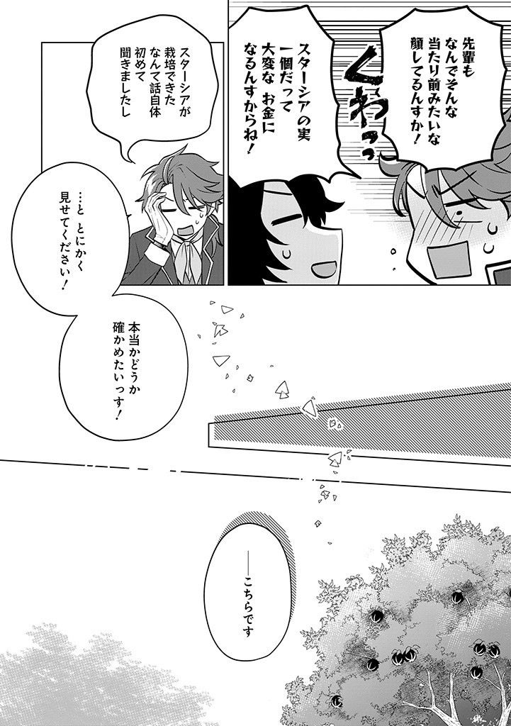 SEISHIN SEIJO: KONYAKU HAKISARETA TSUIHOU SEIJO DESU GA, OOKAMI OUJI NO NOROI WO TOITE DEKIAISARETEMASU - IMASARA KUNI NI MODORETTE IWARETE MO OSOI DESU! Chapter 11 page 6 - nihonkuni.com