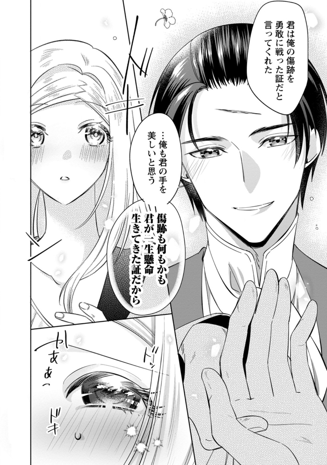 Read POJI-TEIBU REIJOU FURŌRA NO SHIAWASE NA KEIYAKU KEKKON Chapter 9.2 [High Quality / Full] - Page 7 - nicomanga.net