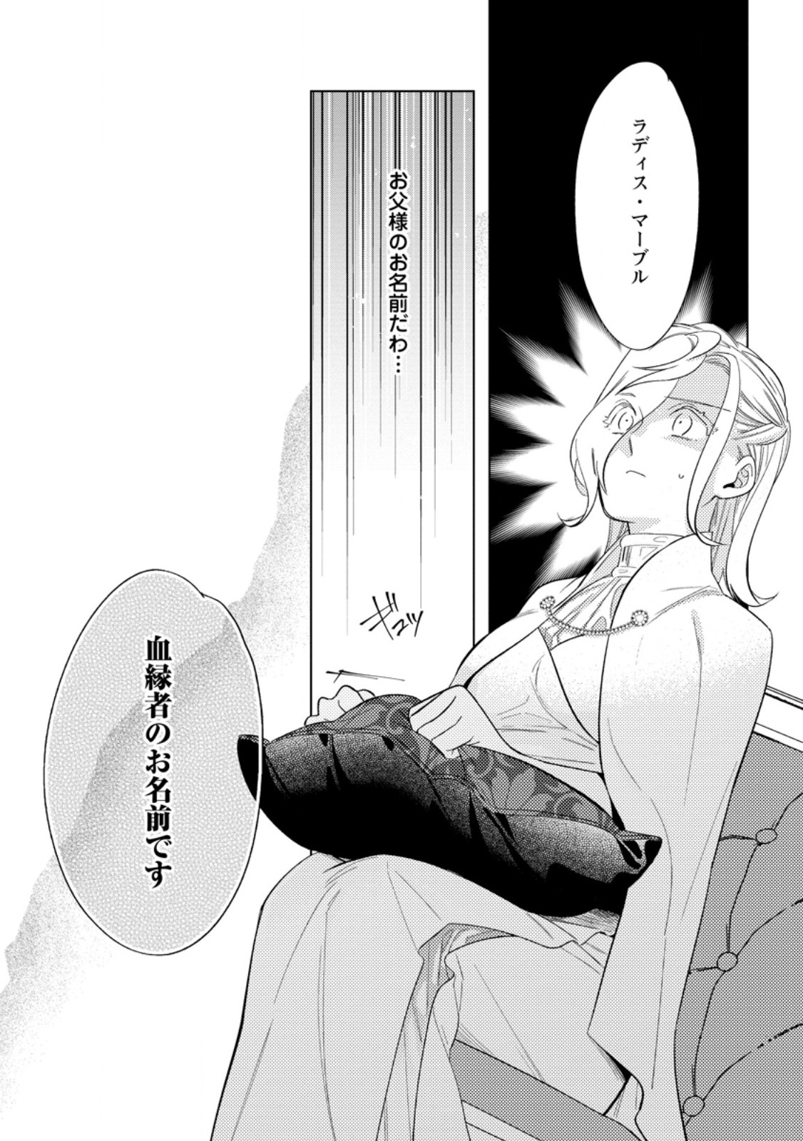 Read DARE NI MO AISARENAI NO DE YUKA WO MIGAITE ITARA SOKO GA SEIIKI-KA SHITA REIJOU NO HANASHI Chapter 15.2 [High Quality / Full] - Page 7 - nicomanga.net
