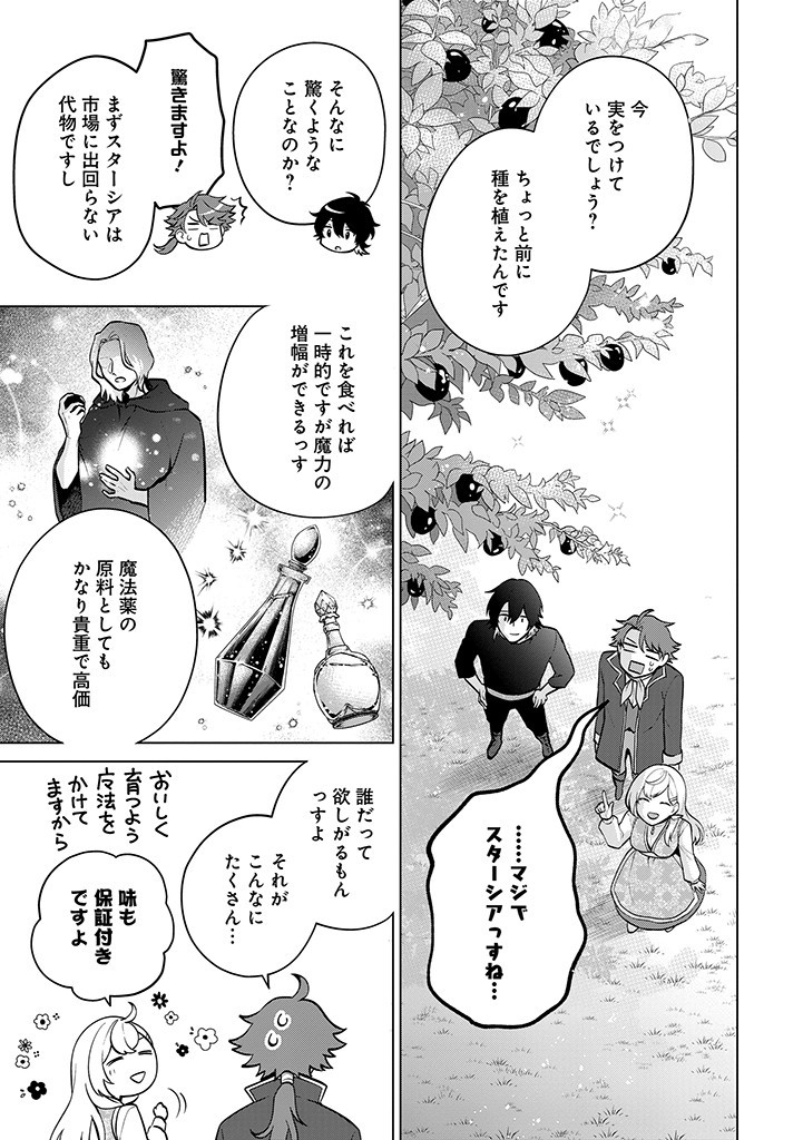SEISHIN SEIJO: KONYAKU HAKISARETA TSUIHOU SEIJO DESU GA, OOKAMI OUJI NO NOROI WO TOITE DEKIAISARETEMASU - IMASARA KUNI NI MODORETTE IWARETE MO OSOI DESU! Chapter 11 page 7 - nihonkuni.com