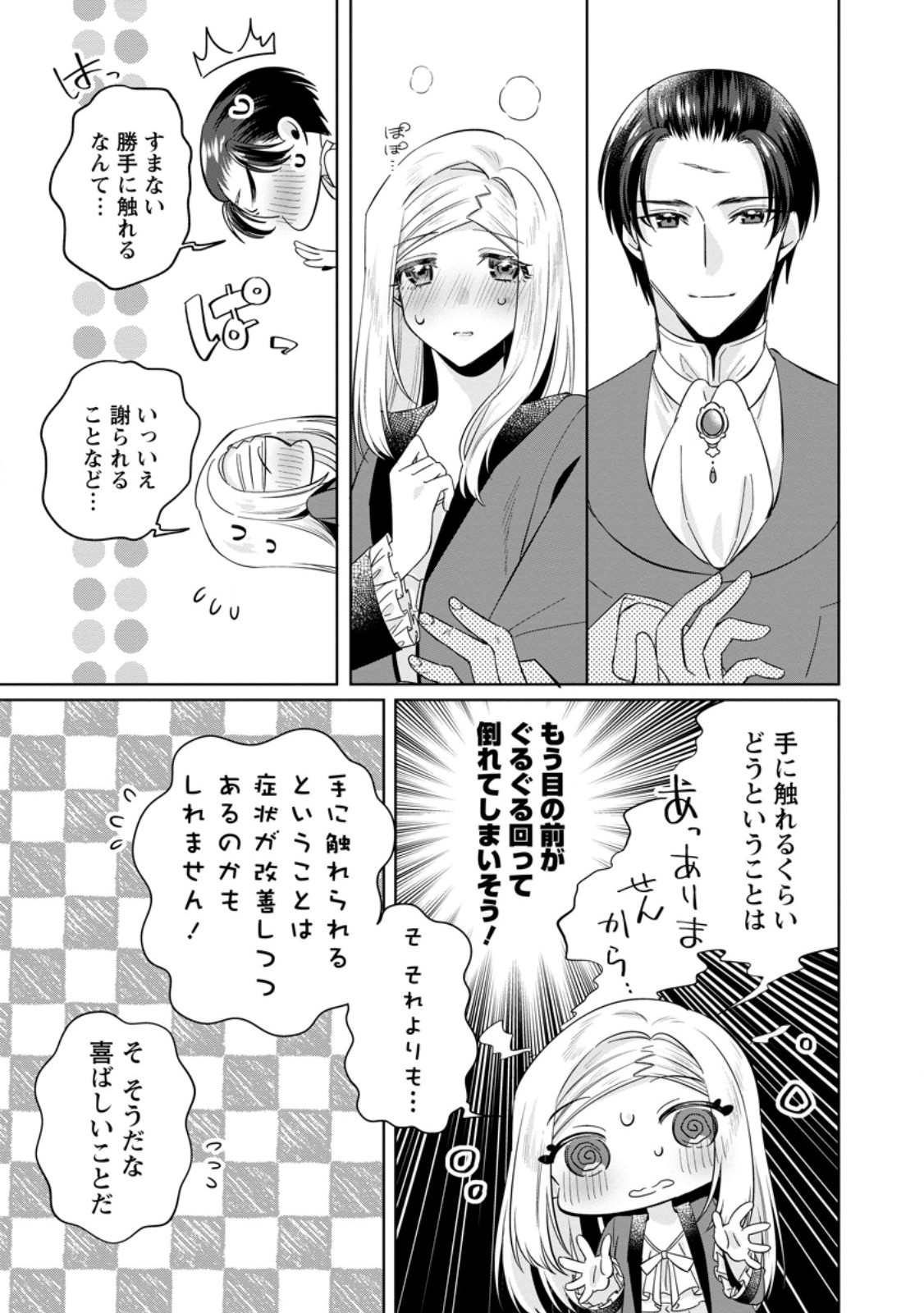 Read POJI-TEIBU REIJOU FURŌRA NO SHIAWASE NA KEIYAKU KEKKON Chapter 9.2 [High Quality / Full] - Page 8 - nicomanga.net