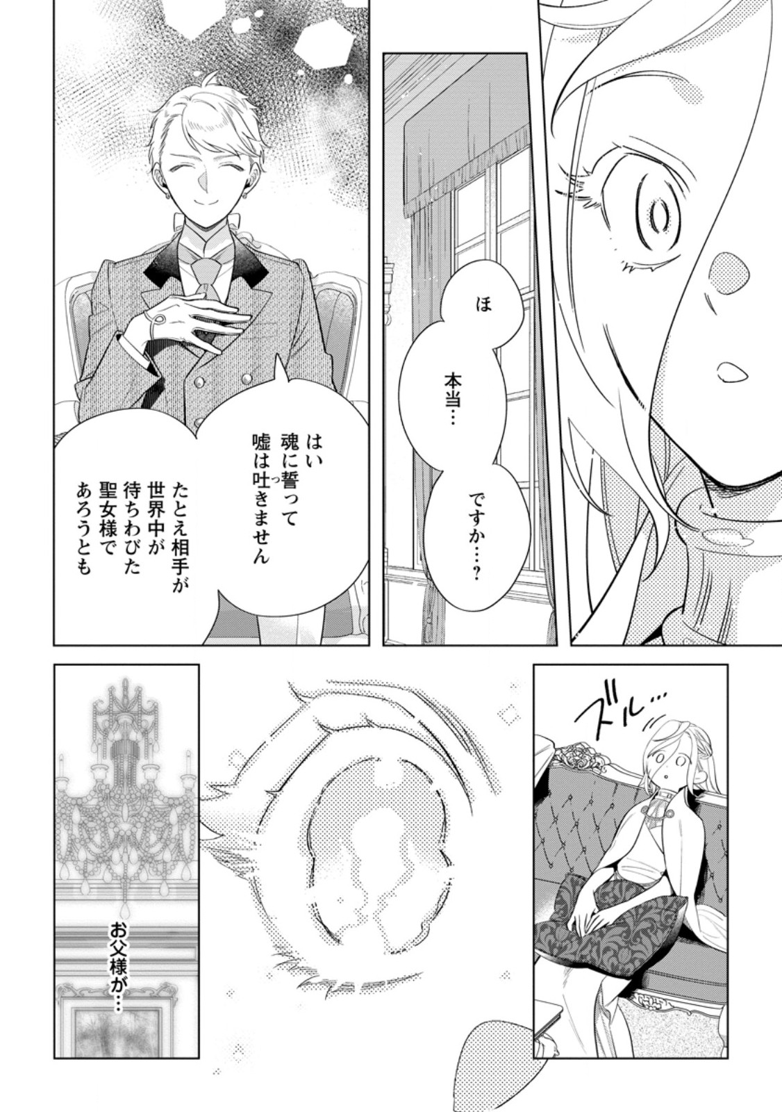 Read DARE NI MO AISARENAI NO DE YUKA WO MIGAITE ITARA SOKO GA SEIIKI-KA SHITA REIJOU NO HANASHI Chapter 15.2 [High Quality / Full] - Page 8 - nicomanga.net