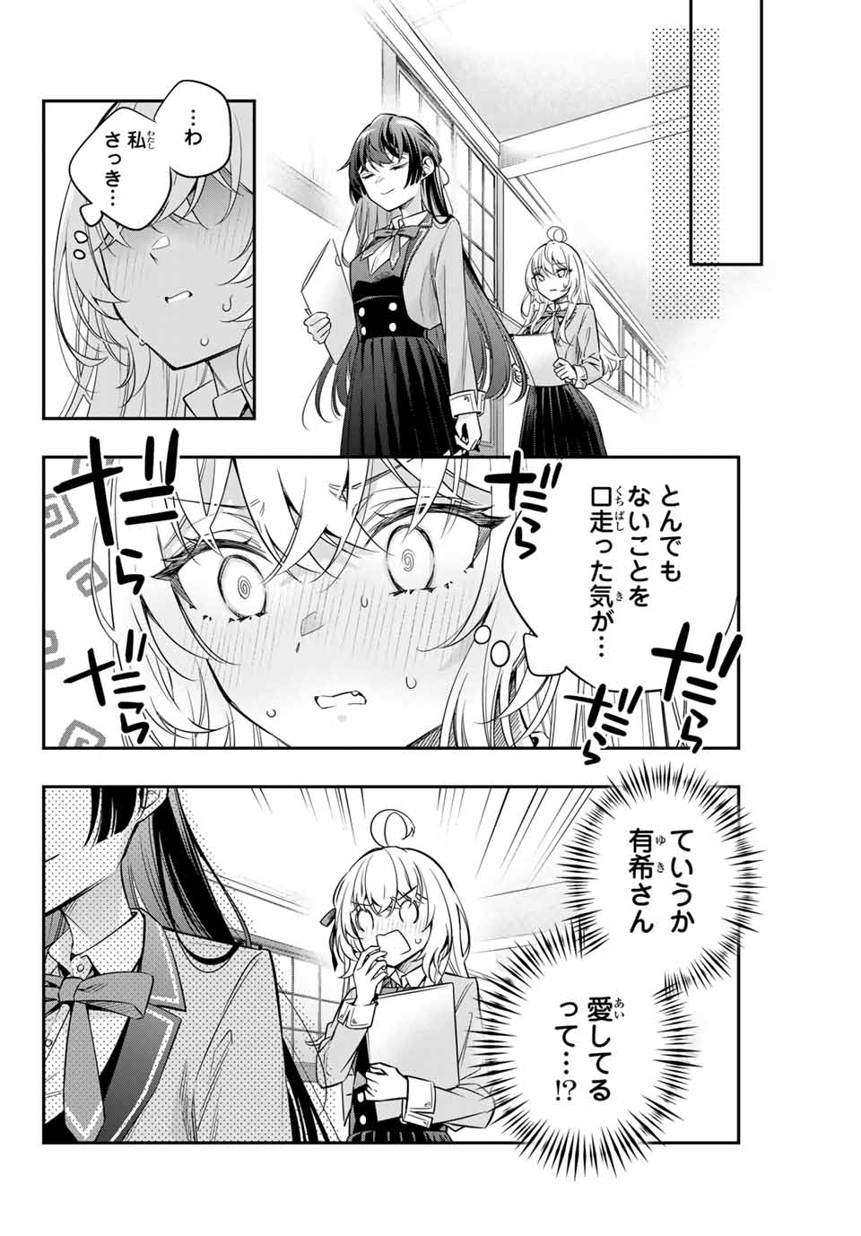 TOKIDOKI BOSOTTO ROSHIAGO DE DERERU TONARI NO ALYA-SAN Chapter 38 - Page 8