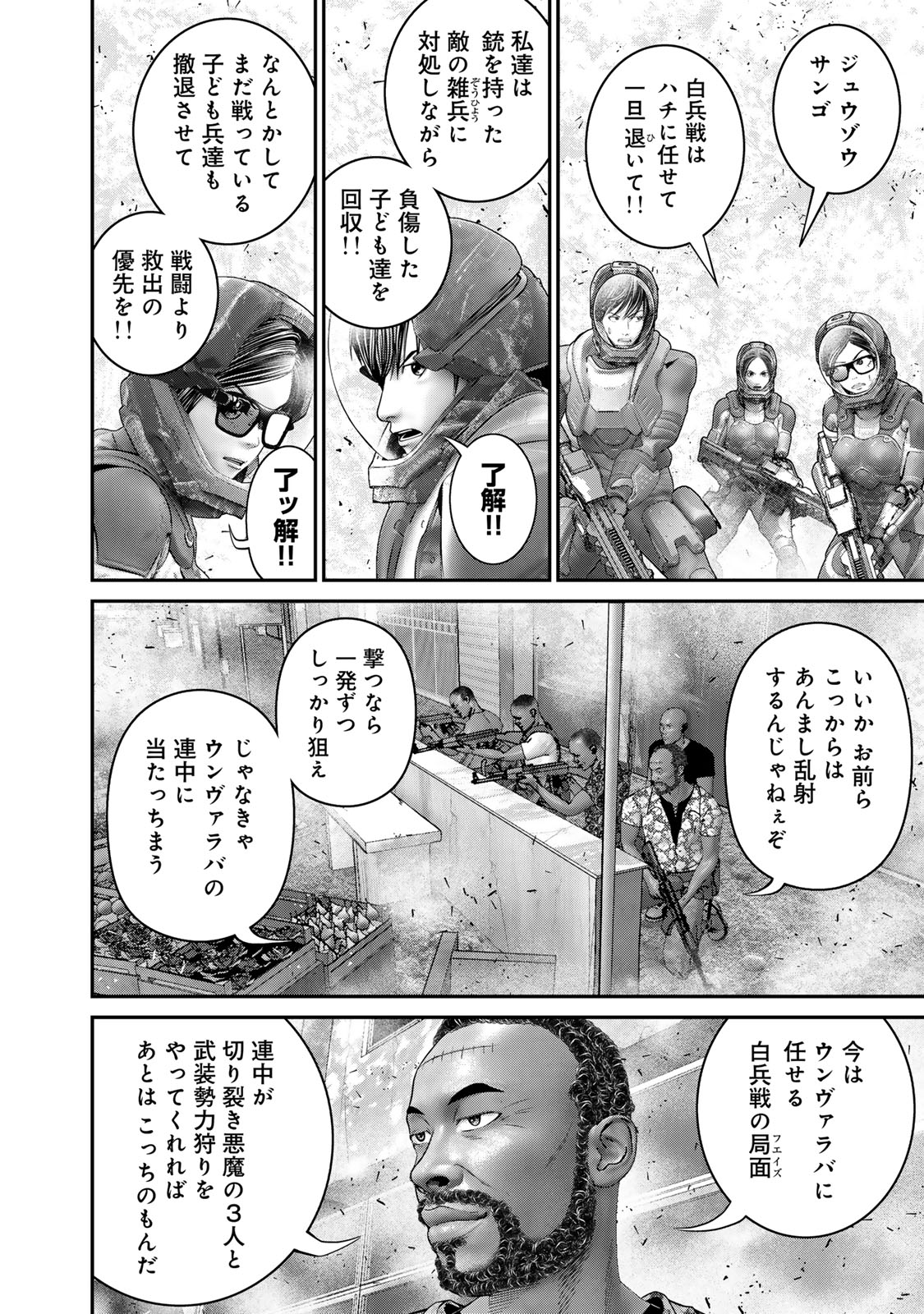 Rikujoujieitai Tokumu Chouhou Kikan Chapter 44 page 8 - nihonkuni.com