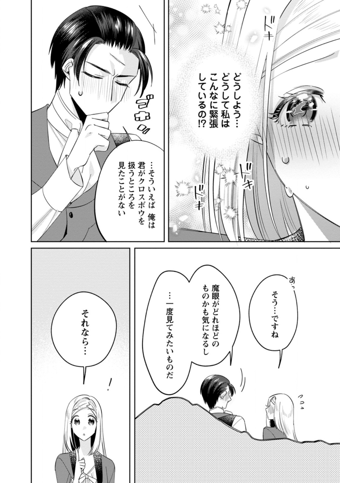 Read POJI-TEIBU REIJOU FURŌRA NO SHIAWASE NA KEIYAKU KEKKON Chapter 9.2 [High Quality / Full] - Page 9 - nicomanga.net