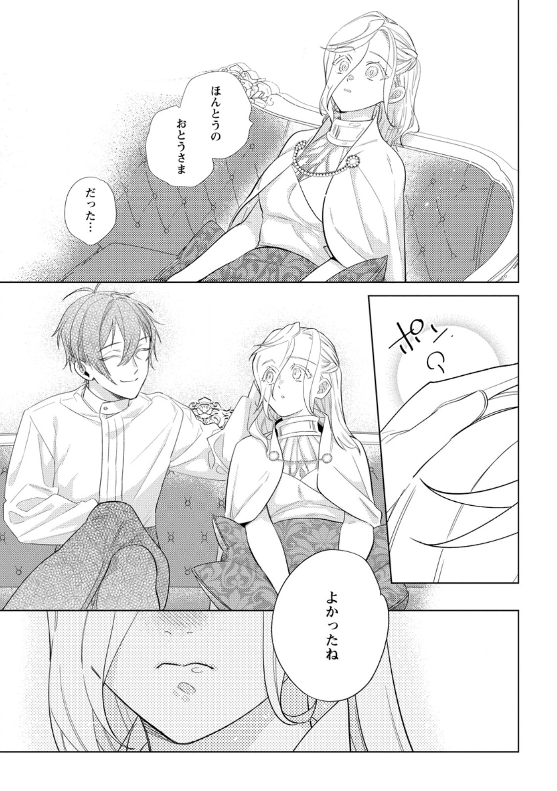 Read DARE NI MO AISARENAI NO DE YUKA WO MIGAITE ITARA SOKO GA SEIIKI-KA SHITA REIJOU NO HANASHI Chapter 15.2 [High Quality / Full] - Page 9 - nicomanga.net