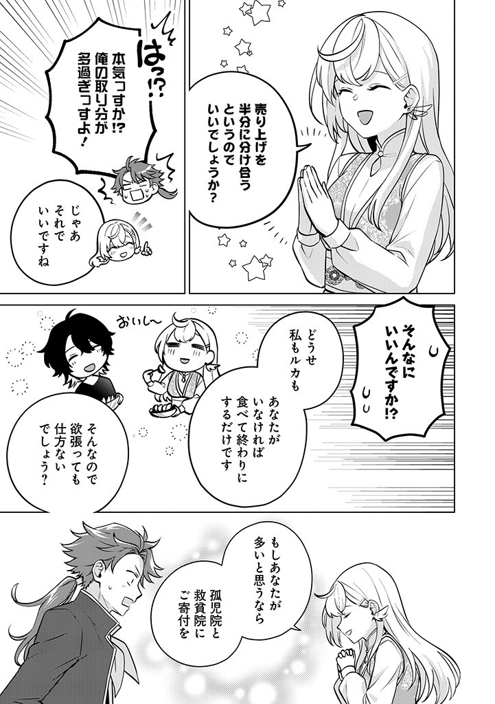 SEISHIN SEIJO: KONYAKU HAKISARETA TSUIHOU SEIJO DESU GA, OOKAMI OUJI NO NOROI WO TOITE DEKIAISARETEMASU - IMASARA KUNI NI MODORETTE IWARETE MO OSOI DESU! Chapter 11 page 9 - nihonkuni.com