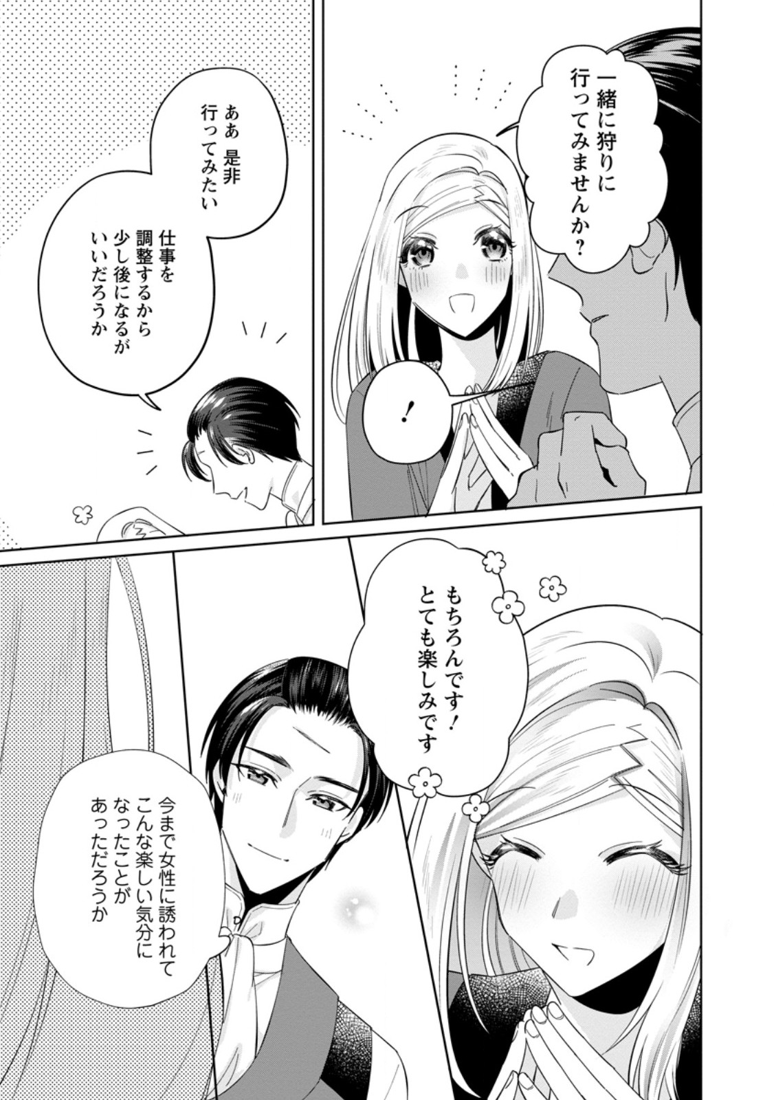Read POJI-TEIBU REIJOU FURŌRA NO SHIAWASE NA KEIYAKU KEKKON Chapter 9.2 [High Quality / Full] - Page 10 - nicomanga.net