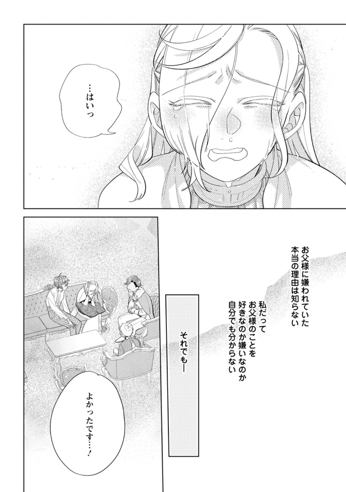 Read DARE NI MO AISARENAI NO DE YUKA WO MIGAITE ITARA SOKO GA SEIIKI-KA SHITA REIJOU NO HANASHI Chapter 15.2 [High Quality / Full] - Page 10 - nicomanga.net