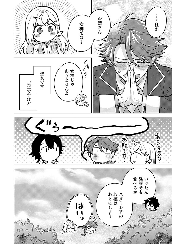 SEISHIN SEIJO: KONYAKU HAKISARETA TSUIHOU SEIJO DESU GA, OOKAMI OUJI NO NOROI WO TOITE DEKIAISARETEMASU - IMASARA KUNI NI MODORETTE IWARETE MO OSOI DESU! Chapter 11 page 10 - nihonkuni.com