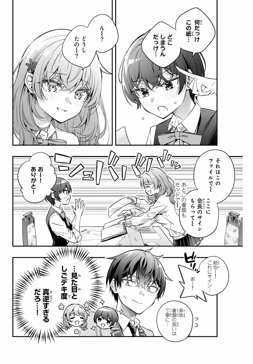 TOKIDOKI BOSOTTO ROSHIAGO DE DERERU TONARI NO ALYA-SAN Chapter 38 - Page 10