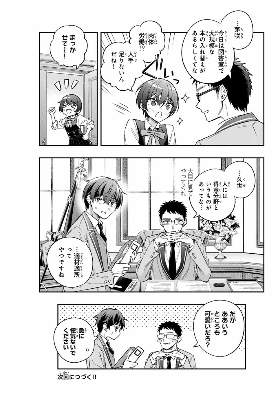 TOKIDOKI BOSOTTO ROSHIAGO DE DERERU TONARI NO ALYA-SAN Chapter 38 - Page 11