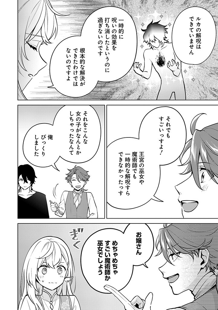SEISHIN SEIJO: KONYAKU HAKISARETA TSUIHOU SEIJO DESU GA, OOKAMI OUJI NO NOROI WO TOITE DEKIAISARETEMASU - IMASARA KUNI NI MODORETTE IWARETE MO OSOI DESU! Chapter 11 page 12 - nihonkuni.com