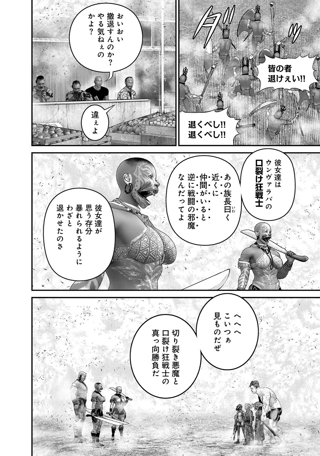 Rikujoujieitai Tokumu Chouhou Kikan Chapter 44 page 12 - nihonkuni.com