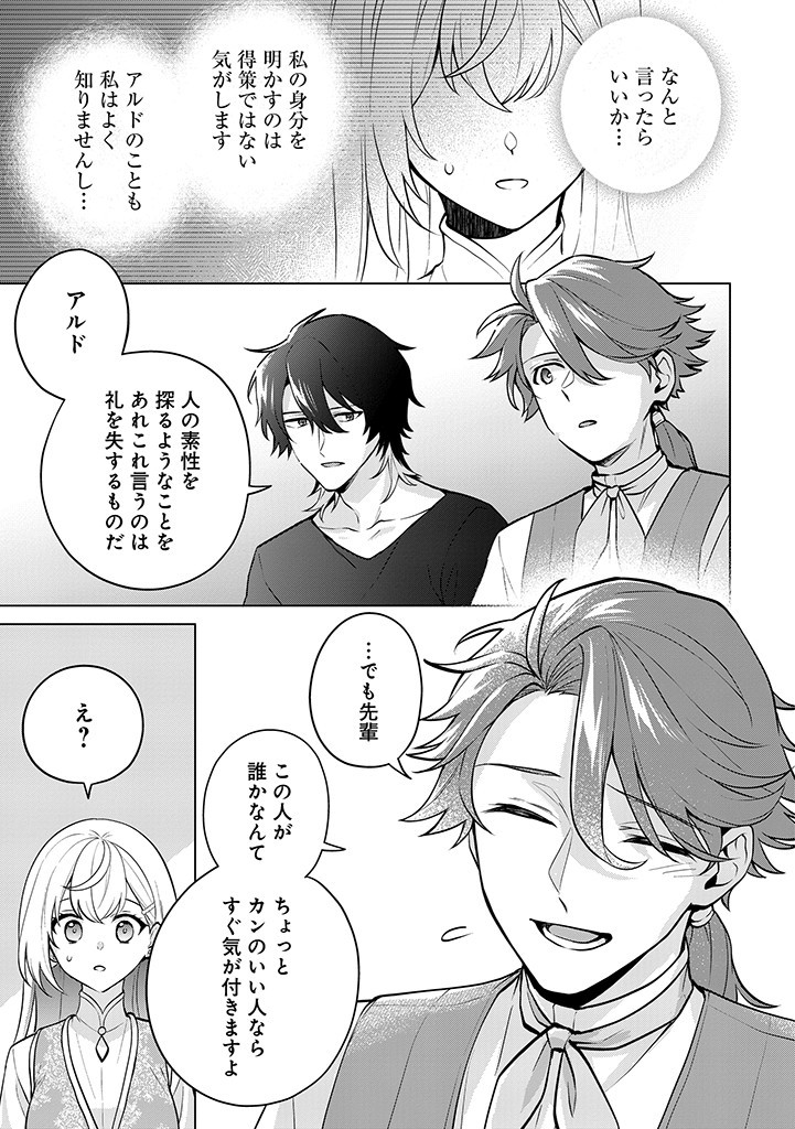 SEISHIN SEIJO: KONYAKU HAKISARETA TSUIHOU SEIJO DESU GA, OOKAMI OUJI NO NOROI WO TOITE DEKIAISARETEMASU - IMASARA KUNI NI MODORETTE IWARETE MO OSOI DESU! Chapter 11 page 13 - nihonkuni.com