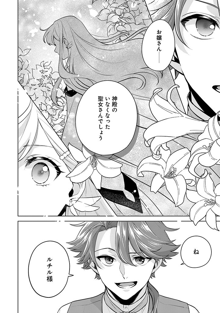 SEISHIN SEIJO: KONYAKU HAKISARETA TSUIHOU SEIJO DESU GA, OOKAMI OUJI NO NOROI WO TOITE DEKIAISARETEMASU - IMASARA KUNI NI MODORETTE IWARETE MO OSOI DESU! Chapter 11 page 14 - nihonkuni.com
