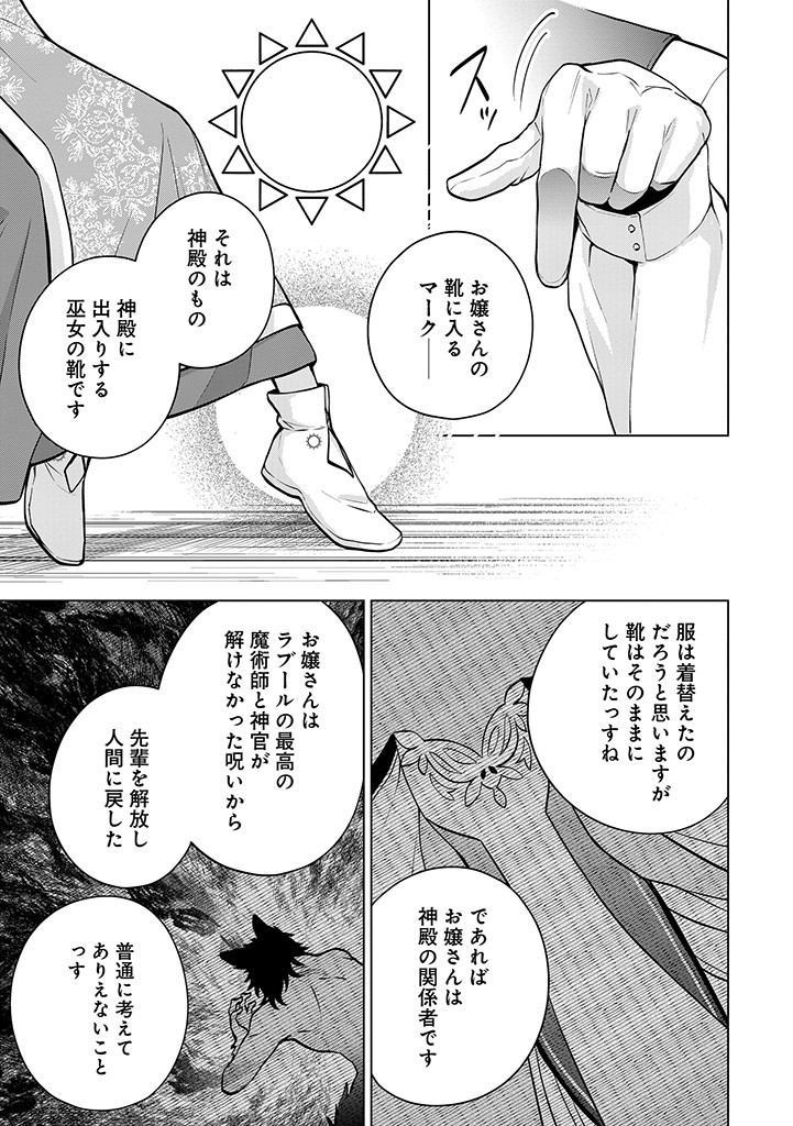 SEISHIN SEIJO: KONYAKU HAKISARETA TSUIHOU SEIJO DESU GA, OOKAMI OUJI NO NOROI WO TOITE DEKIAISARETEMASU - IMASARA KUNI NI MODORETTE IWARETE MO OSOI DESU! Chapter 11 page 15 - nihonkuni.com