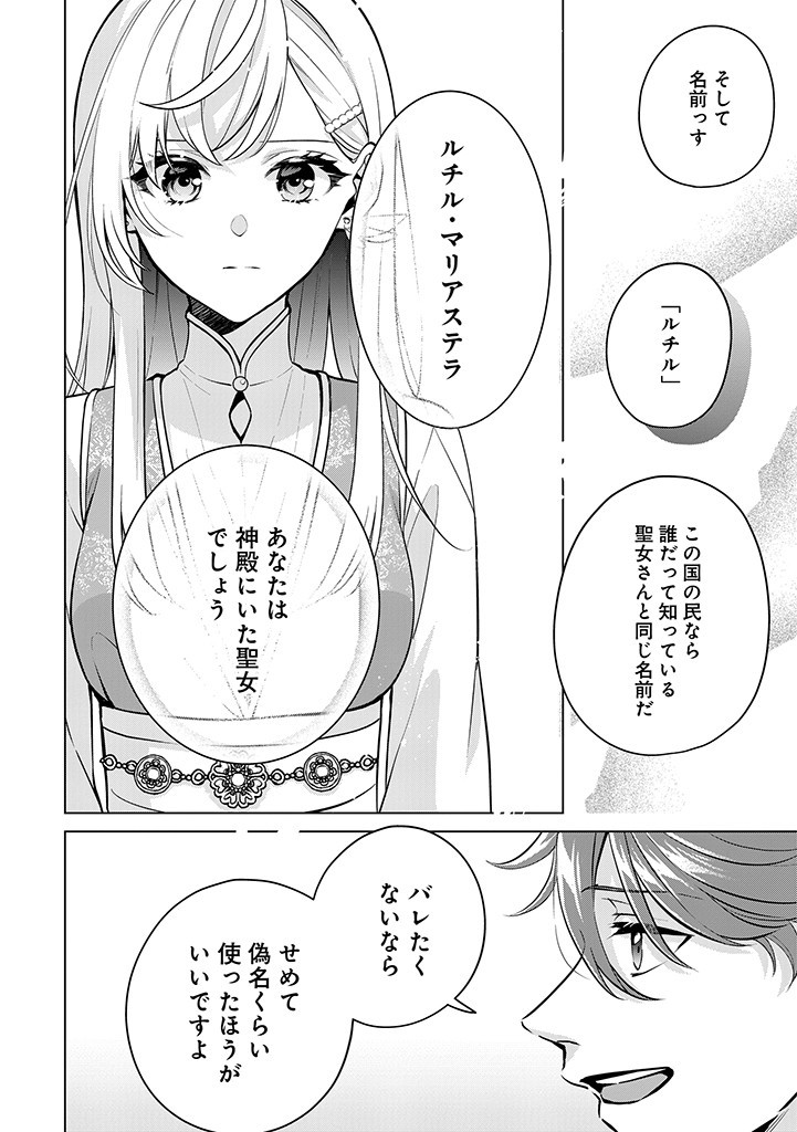 SEISHIN SEIJO: KONYAKU HAKISARETA TSUIHOU SEIJO DESU GA, OOKAMI OUJI NO NOROI WO TOITE DEKIAISARETEMASU - IMASARA KUNI NI MODORETTE IWARETE MO OSOI DESU! Chapter 11 page 16 - nihonkuni.com