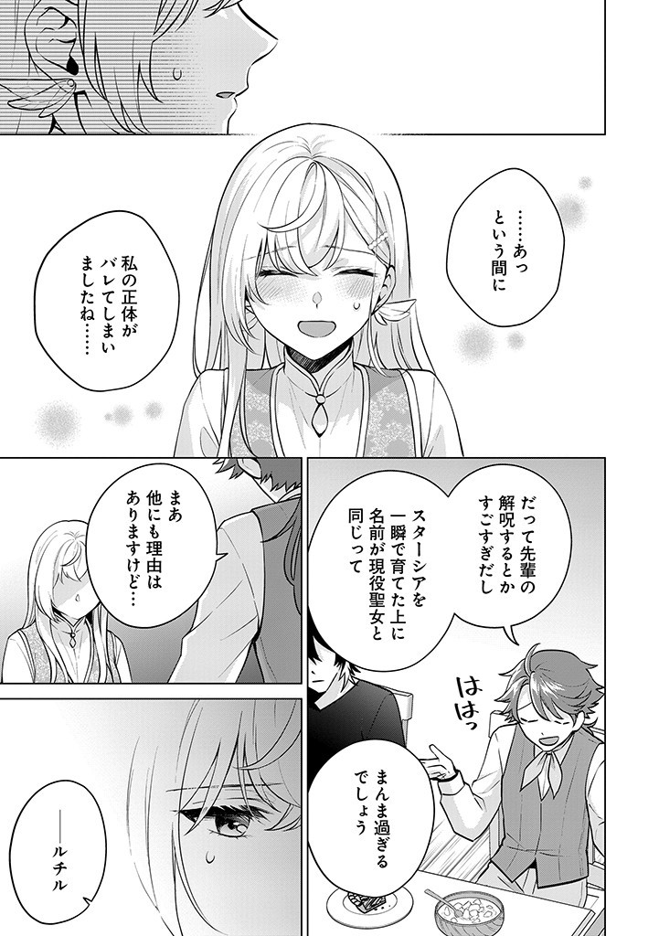 SEISHIN SEIJO: KONYAKU HAKISARETA TSUIHOU SEIJO DESU GA, OOKAMI OUJI NO NOROI WO TOITE DEKIAISARETEMASU - IMASARA KUNI NI MODORETTE IWARETE MO OSOI DESU! Chapter 11 page 17 - nihonkuni.com