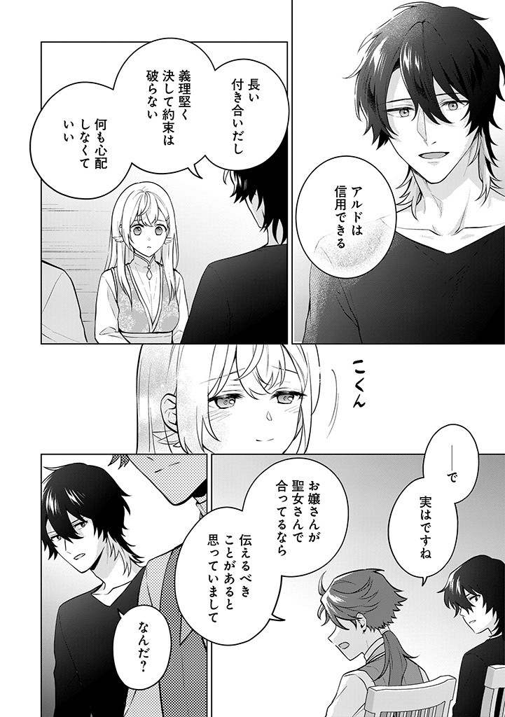 SEISHIN SEIJO: KONYAKU HAKISARETA TSUIHOU SEIJO DESU GA, OOKAMI OUJI NO NOROI WO TOITE DEKIAISARETEMASU - IMASARA KUNI NI MODORETTE IWARETE MO OSOI DESU! Chapter 11 page 18 - nihonkuni.com