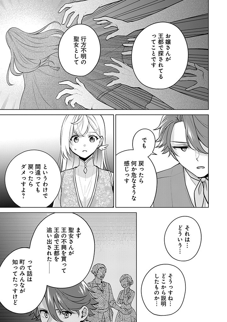 SEISHIN SEIJO: KONYAKU HAKISARETA TSUIHOU SEIJO DESU GA, OOKAMI OUJI NO NOROI WO TOITE DEKIAISARETEMASU - IMASARA KUNI NI MODORETTE IWARETE MO OSOI DESU! Chapter 11 page 19 - nihonkuni.com