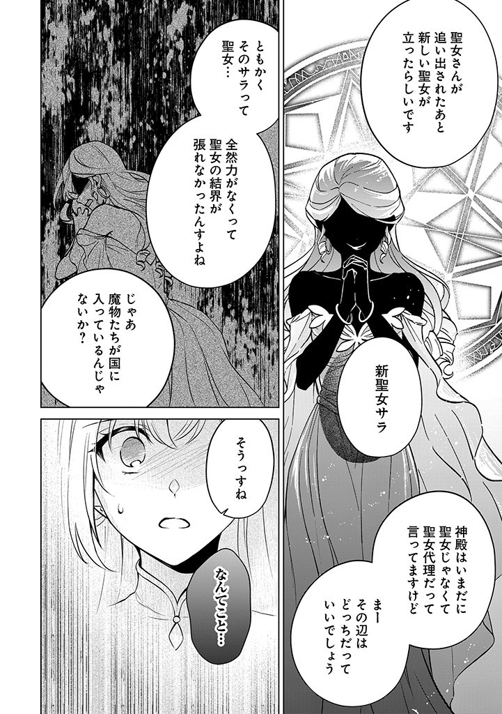 SEISHIN SEIJO: KONYAKU HAKISARETA TSUIHOU SEIJO DESU GA, OOKAMI OUJI NO NOROI WO TOITE DEKIAISARETEMASU - IMASARA KUNI NI MODORETTE IWARETE MO OSOI DESU! Chapter 11 page 20 - nihonkuni.com