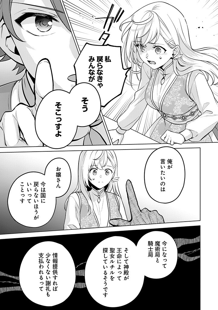 SEISHIN SEIJO: KONYAKU HAKISARETA TSUIHOU SEIJO DESU GA, OOKAMI OUJI NO NOROI WO TOITE DEKIAISARETEMASU - IMASARA KUNI NI MODORETTE IWARETE MO OSOI DESU! Chapter 11 page 21 - nihonkuni.com