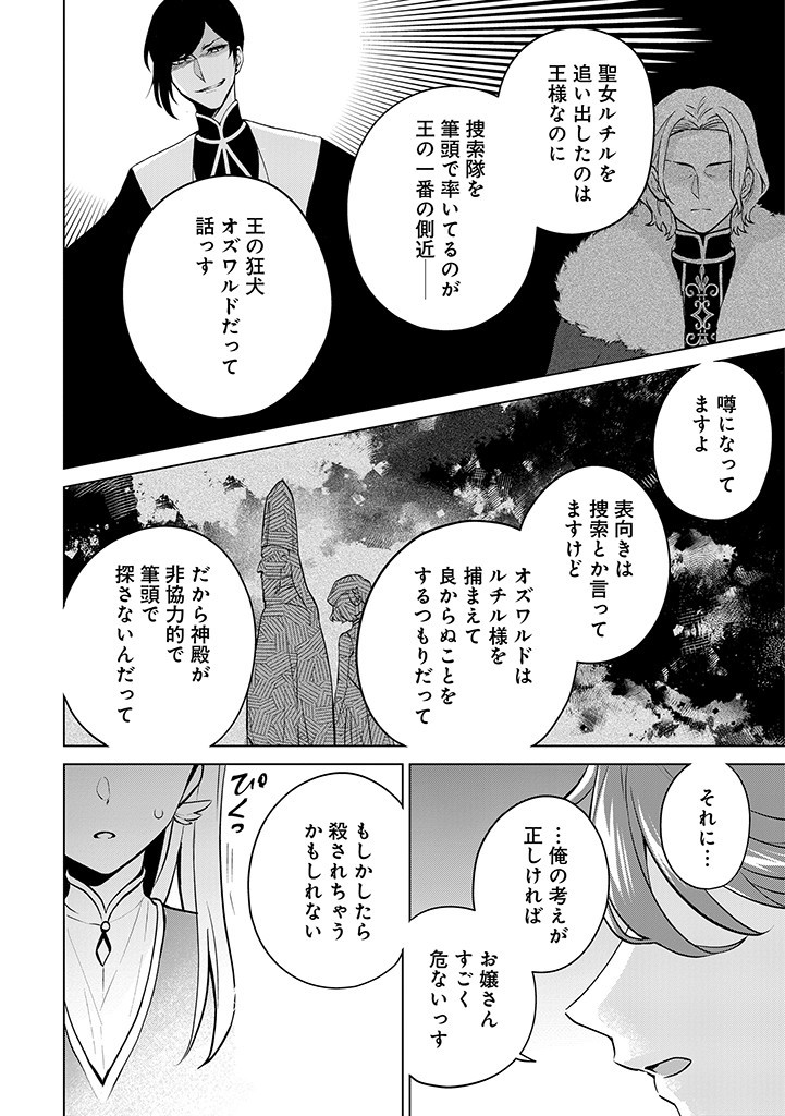 SEISHIN SEIJO: KONYAKU HAKISARETA TSUIHOU SEIJO DESU GA, OOKAMI OUJI NO NOROI WO TOITE DEKIAISARETEMASU - IMASARA KUNI NI MODORETTE IWARETE MO OSOI DESU! Chapter 11 page 22 - nihonkuni.com