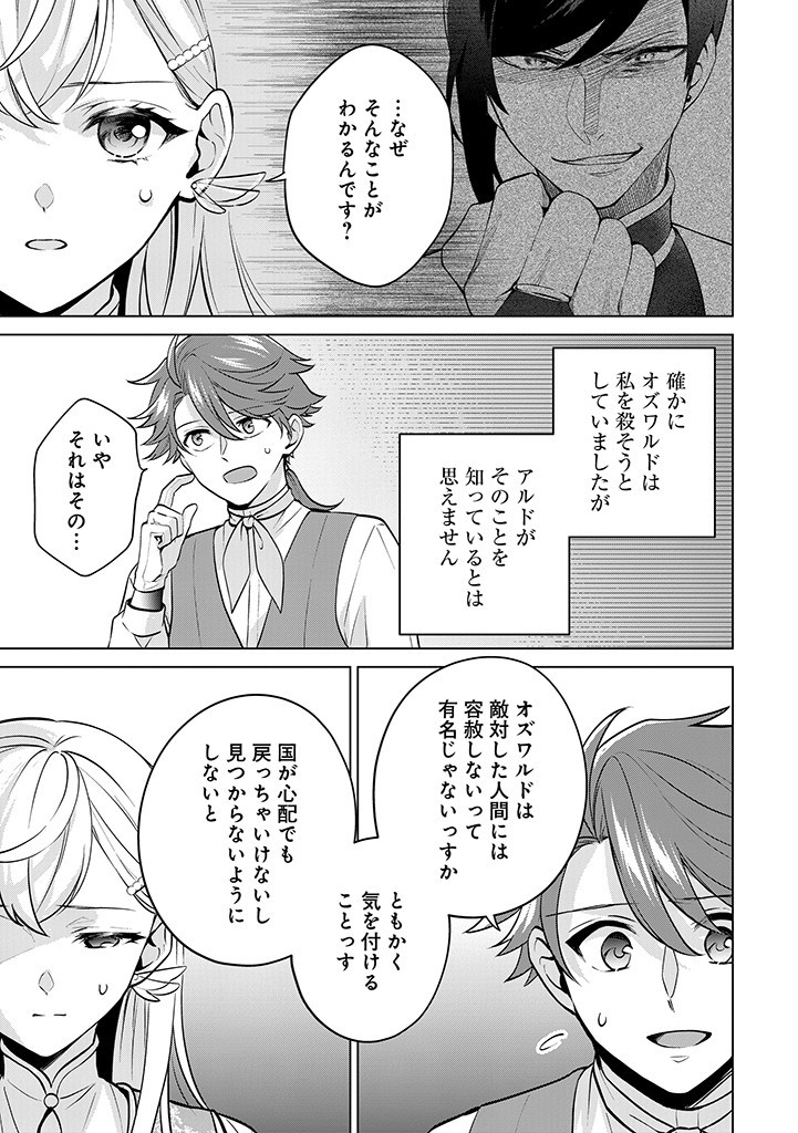 SEISHIN SEIJO: KONYAKU HAKISARETA TSUIHOU SEIJO DESU GA, OOKAMI OUJI NO NOROI WO TOITE DEKIAISARETEMASU - IMASARA KUNI NI MODORETTE IWARETE MO OSOI DESU! Chapter 11 page 23 - nihonkuni.com