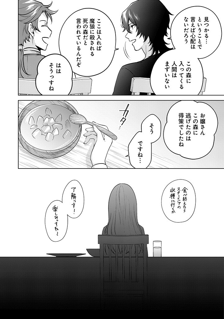 SEISHIN SEIJO: KONYAKU HAKISARETA TSUIHOU SEIJO DESU GA, OOKAMI OUJI NO NOROI WO TOITE DEKIAISARETEMASU - IMASARA KUNI NI MODORETTE IWARETE MO OSOI DESU! Chapter 11 page 24 - nihonkuni.com